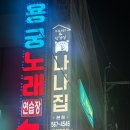용궁노래연습장 이미지