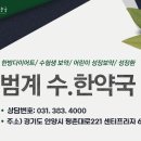 범계 수 한약국 이미지