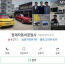 정재자동차공업사 이미지