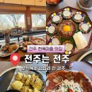 내마음의보석식당 | 전주 한옥마을 맛집, 전주는 전주. 보석육회김밥과 전의 환상 궁합