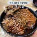 마왕족발대구월성점 이미지