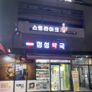 서현약국 이미지