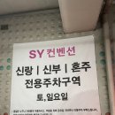 경기도 수원시 영통구 봉영로 | 수원 웨딩홀 예식장 영통'SY컨벤션 웨딩홀' 견적, 주차, 상담후기 내돈내산