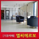 엘씨에르보