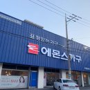 에몬스가구구평점