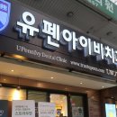 서울유펜치과의원 이미지