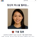 나만의 퍼스널컬러 찾기 이미지