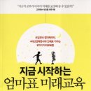 이지은 기자-지금 시작하는 엄마표 미래교육-코딩부터 창의력까지, 4차산업혁명시대 인재로 키우는 8가지 자녀교육법 이미지