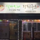 살아있네강랜푸드 이미지