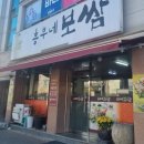 흥부네생고기보쌈