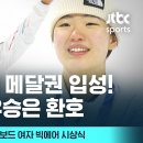 [여자 빅에어] 결선 1차·2차·3차 | 유승은 3위 동메달 이미지