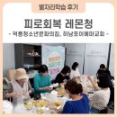 덕풍지구대 | [하남시 별자리학습_후기] 피로회복 레몬청_덕풍동,신장동