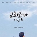 더 나아가는 삶