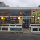 영동횟집 - 보령시 해수욕장5길 9 | 영동횟집