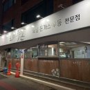 모미루돈