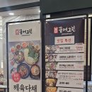 프리원핏 일산백석점 | [맛집] 일산 백석역︱점심 특선으로 고기 먹기 좋은 벨라시타맛집, 꿈에그린 그로서란트 일산벨라시타점