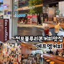 오늘 coffee랑 아이스크림 | 부산 전포 블루리본커피맛집 FM COFFEE 에프엠커피 스페셜티 핸드드립커피 아이스크림라떼 맛집