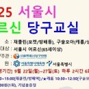 “당구 배우실 분” 서울당구연맹 어르시당구교실 모집 이미지