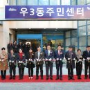 우3동 주민센터 이미지