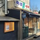 사이언스 세탁소 이미지