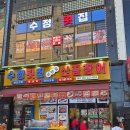 자갈치도매시장산꼼장어대게 | 남포역 자갈치시장 횟집 맛집 추천 수정횟집