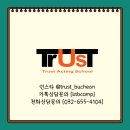 트러스트부천연기연극학원 이미지