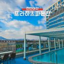 이마트24아산탕정호산점 | 충남 아산 온천 여행 탕정 더 프라하스파 찜질방 야외수영장