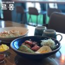 르몽 | 사천맛집 브런치카페 르몽 힐링되는 뷰맛집 아보카도비빔밥 에그인헬 후기
