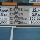 신곡 정육점 이미지