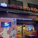 본스치킨자양