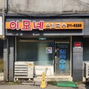 이모네손칼국수 이미지