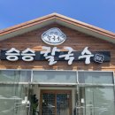 승승칼국수 이미지