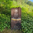 신산족구장 공중화장실 | 포천추천 여행 운악산 자연휴양림 서울근교당일치기여행