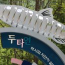두타연가는길