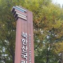 북한산 백운대 단풍산행 (24.10.23)~1 이미지