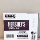 코스트코 허쉬 얼려먹는 아이스크림 초코앤밀크 후기와 가격 정리