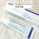 미셀 - 성남시 분당구 성남대로 151 | 민감피부 진정 위한 트라미셀 시카엑소리턴 재생크림 후기