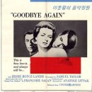 [영화 속 클래식 &amp; 영화 감상] 브람스 교향곡 제3번 제3악장 / 1961년 영화 '이수(離愁, Goodbye Again)' 이미지