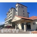 패밀리코스 | 쏠비치 양양 리조트 패밀리 스탠다드 후기 및 놀거리 산책코스