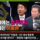 [KBS 1라디오/주진우라이브]"이동관,1년 내내 청문회 해도 모자랄 판이다"-정청래 더불어민주당...(2023.07.31) 이미지