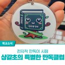 상갈초등학교 이미지