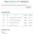 인천관광공사 2018년 공무직 채용계획 공고 (8/17~8/28) 이미지