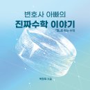수학이야기 - 광명시 범안로 1050 | 수학이야기