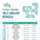 춘천시기초푸드뱅크 | '그냥 드림' 전국시범사업 운영장소