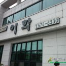 이학돌솥삼계탕전문점 이미지