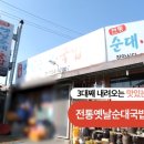 옛날가마솥순대국밥 이미지