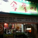 쌍촌동얼큰이 이미지