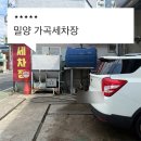 가곡카워시