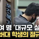 보건복지부 믿었다가 '날벼락'... 무더기 실직 사태 이미지