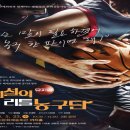 뮤지컬<전설의 리틀 농구단> 이미지
